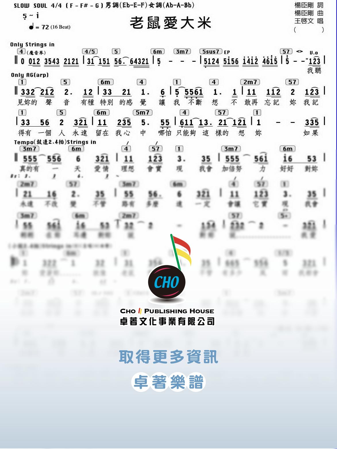 老鼠愛大米